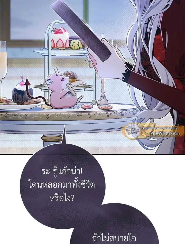 The Villain’s Match Is Too Perfect – คู่ดูตัวของนางร้ายเพอร์เฟกต์เกินไป ตอนที่ 43 หน้า 65