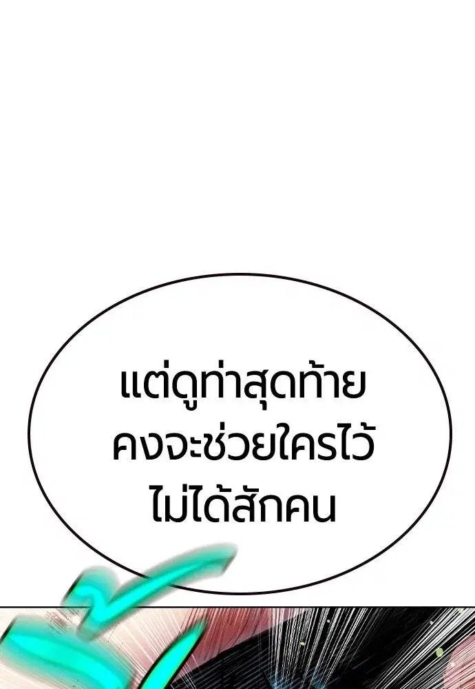 Jungle Juice ตอนที่ 124 หน้า 77