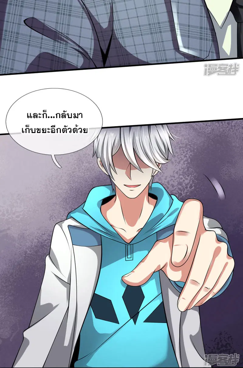 Dushi Zhi Ni Tianxian Zun ตอนที่ 74 หน้า 11