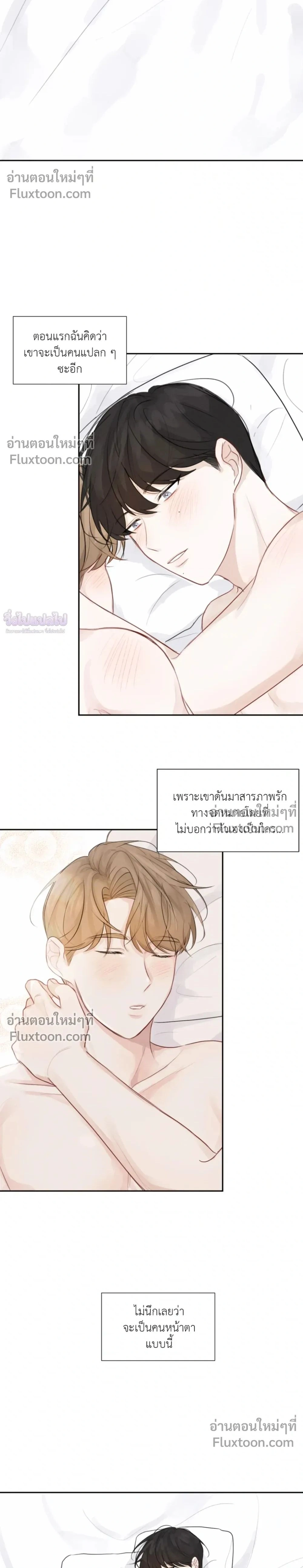 Love Letter Suspect – จดหมายรักลุ้นเลิฟ ตอนที่ 6 หน้า 2
