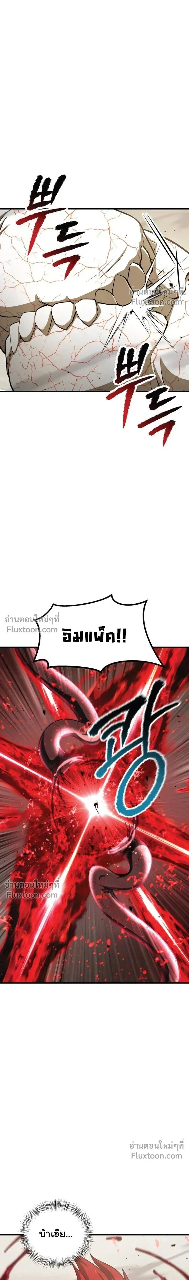 Survival Of Blade King ตอนที่ 273 หน้า 17