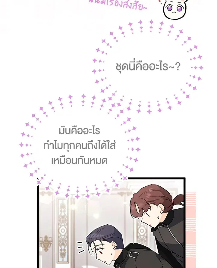 The Symbiotic Relationship Between a Panther and a Rabbit ตอนที่ 84 หน้า 108
