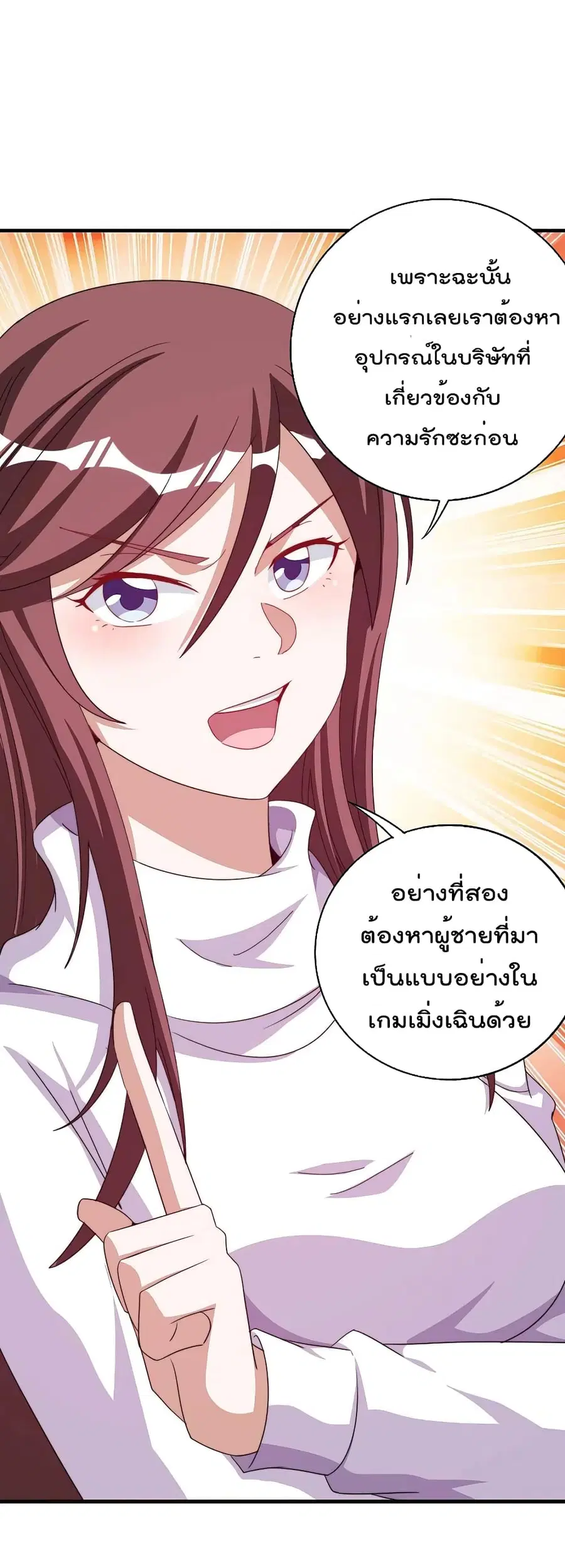 I am The Richest in The World ตอนที่ 255 หน้า 30