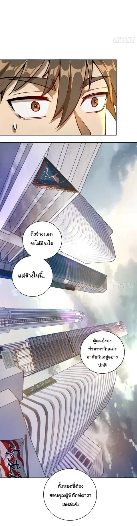 King Star Emperor ตอนที่ 1 หน้า 7