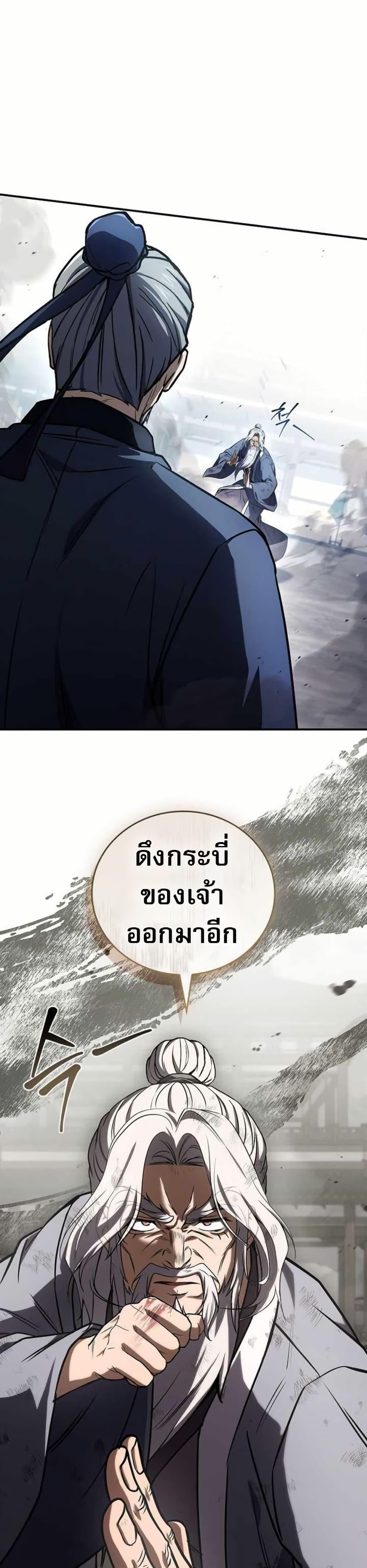 Reincarnated Escort Warrior ตอนที่ 121 หน้า 19