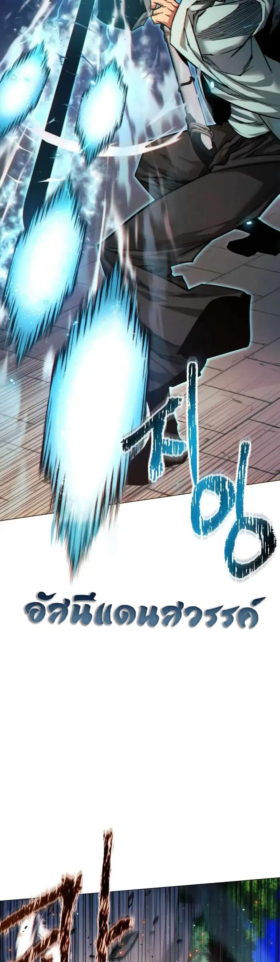 A Modern Man Who Got Transmigrated Into the Murim World ตอนที่ 46 หน้า 68