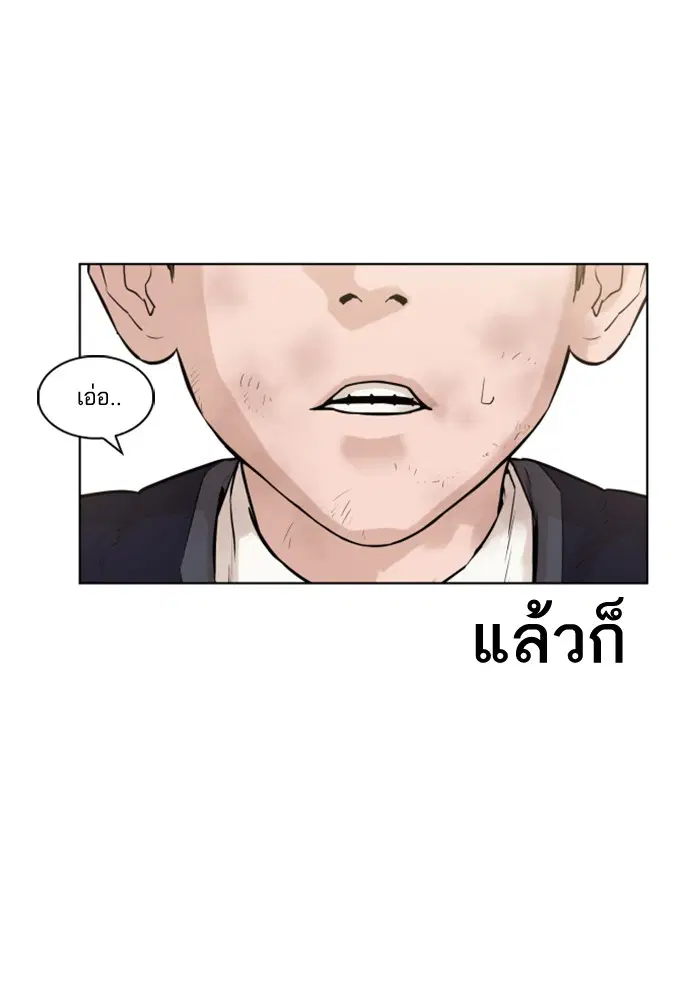 How to Fight ตอนที่ 1 หน้า 103