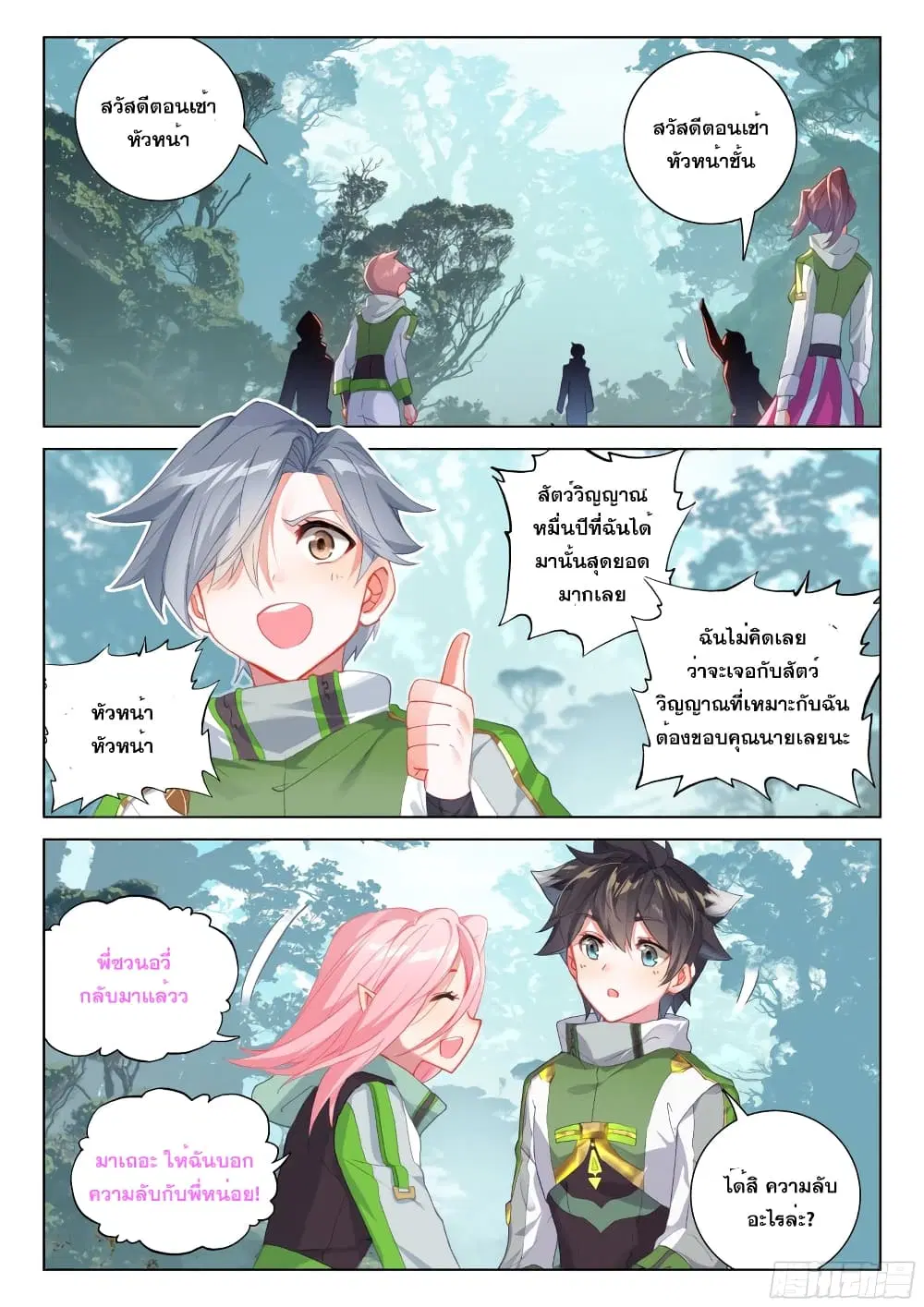 Douluo Dalu IV: Zhongji Douluo ตอนที่ 262 หน้า 5