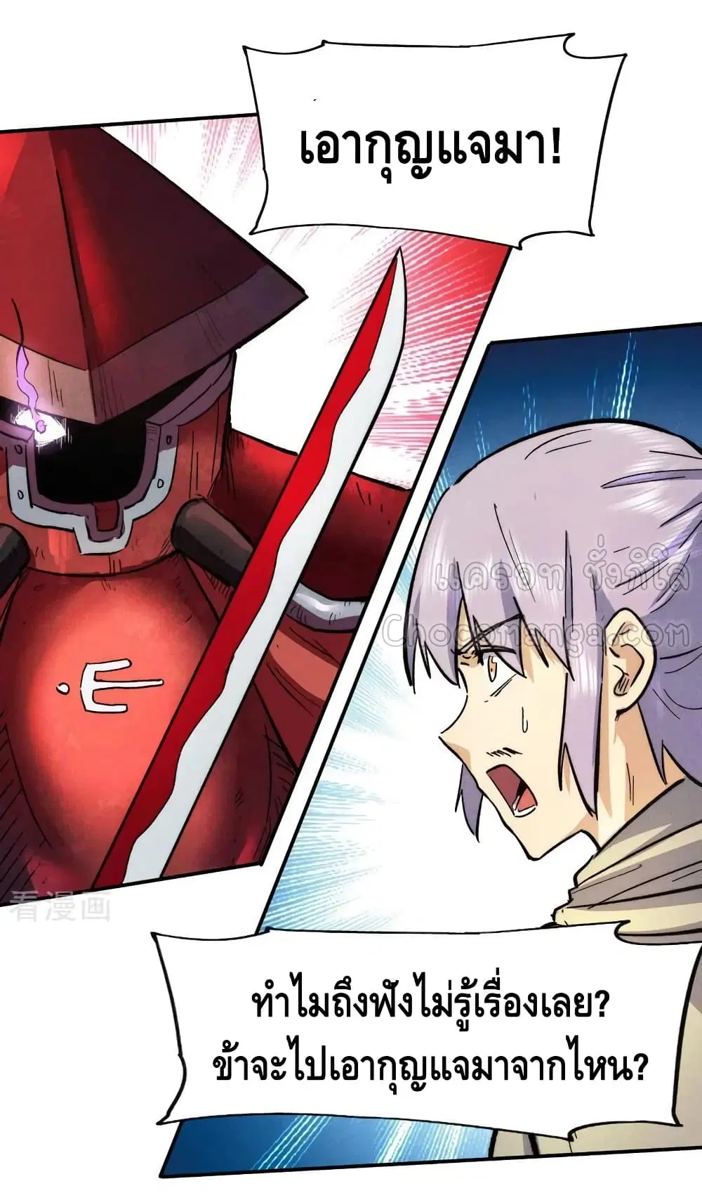 The Strongest Emperor ตอนที่ 86 หน้า 35