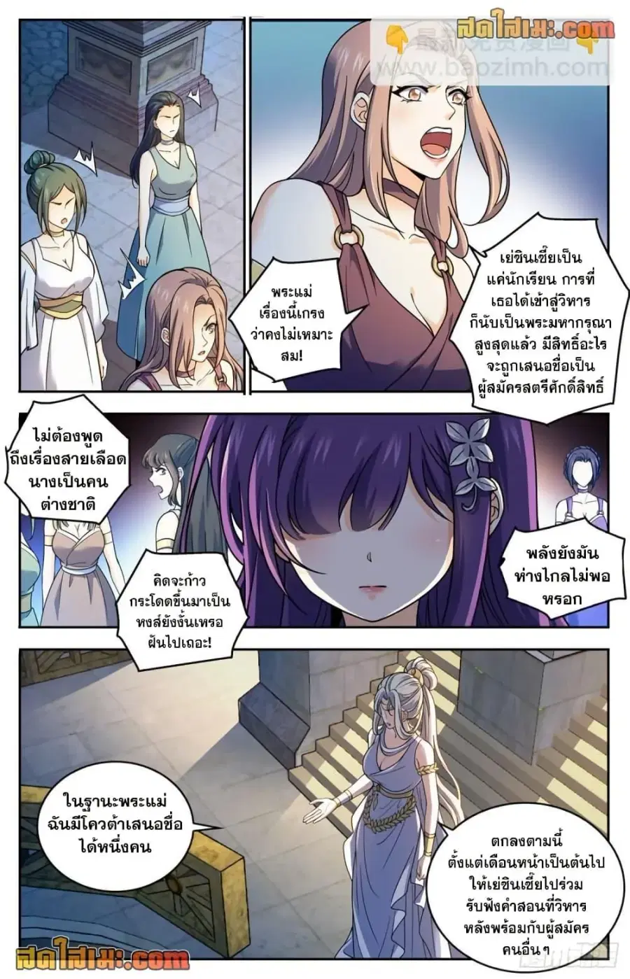 Versatile Mage ตอนที่ 688 หน้า 10