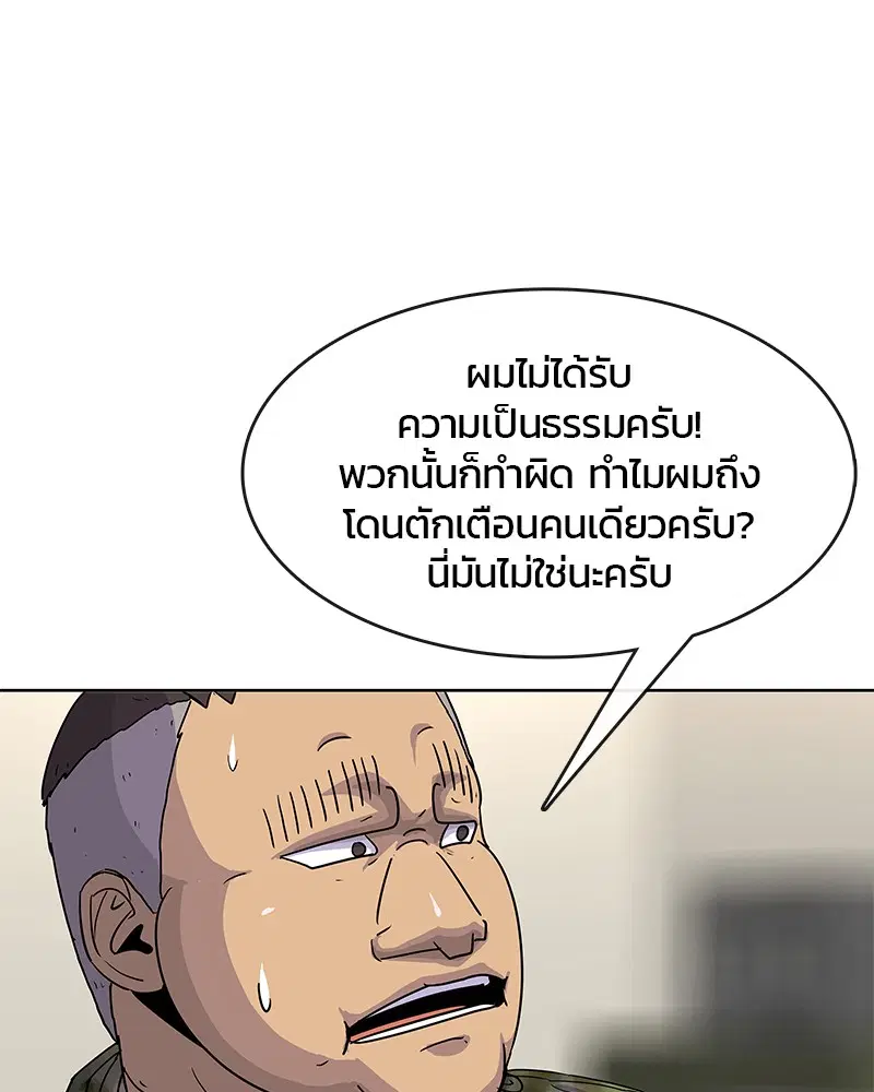 Kitchen Soldier ตอนที่ 85 หน้า 80