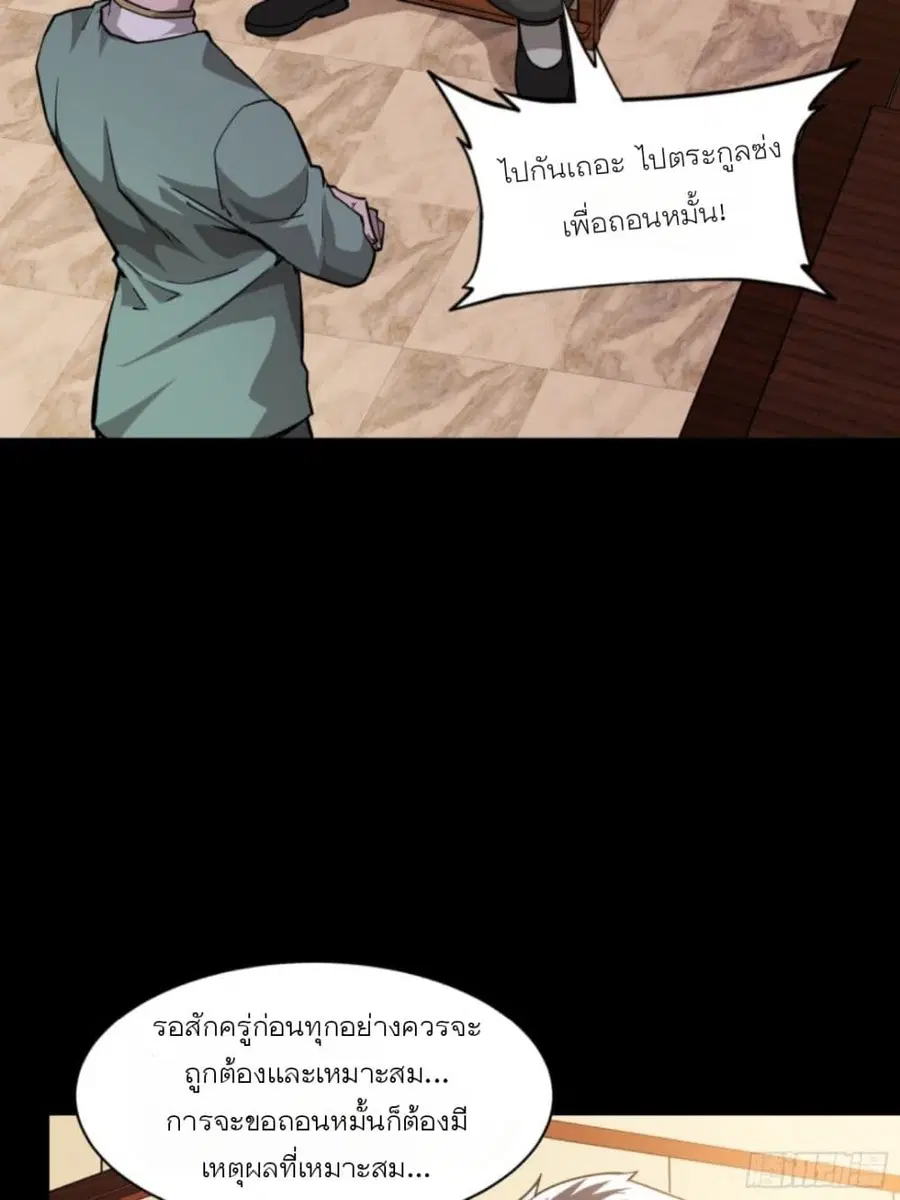 Legend of Star General ตอนที่ 84 หน้า 68