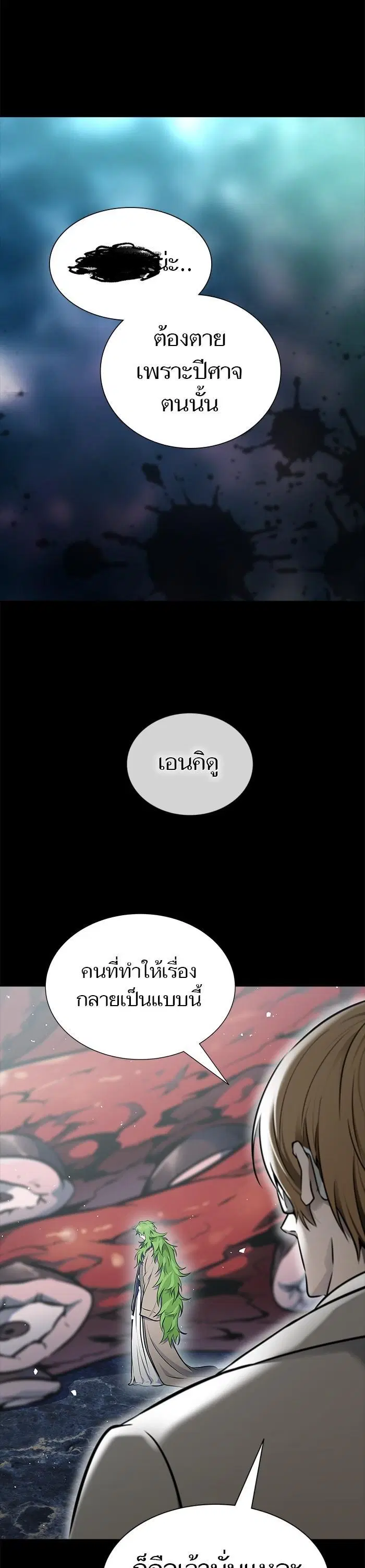 Tower of God ตอนที่ 601 หน้า 50