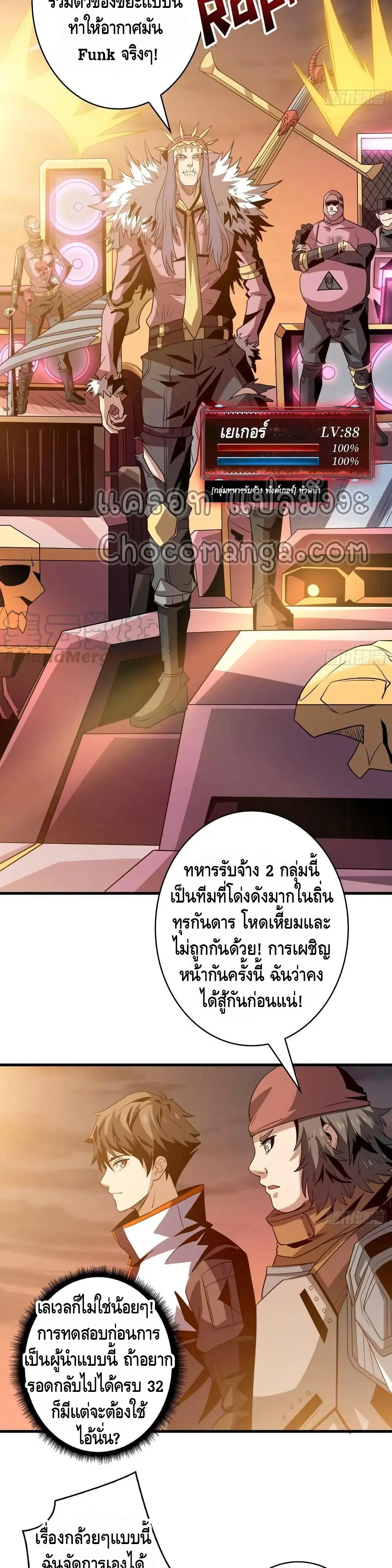 King Account at the Start ตอนที่ 108 หน้า 13