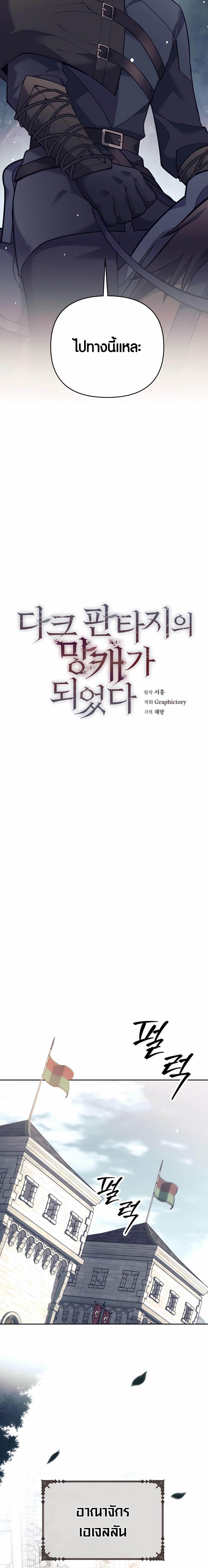 Trash of A Dark Fantasy ผมกลายเป็นตัวละครในเกมแนวดาร์กแฟนตาซี ตอนที่ 34 หน้า 7