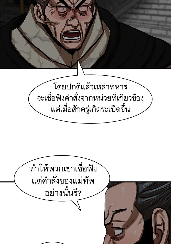 Escort Warrior ตอนที่ 219 หน้า 54