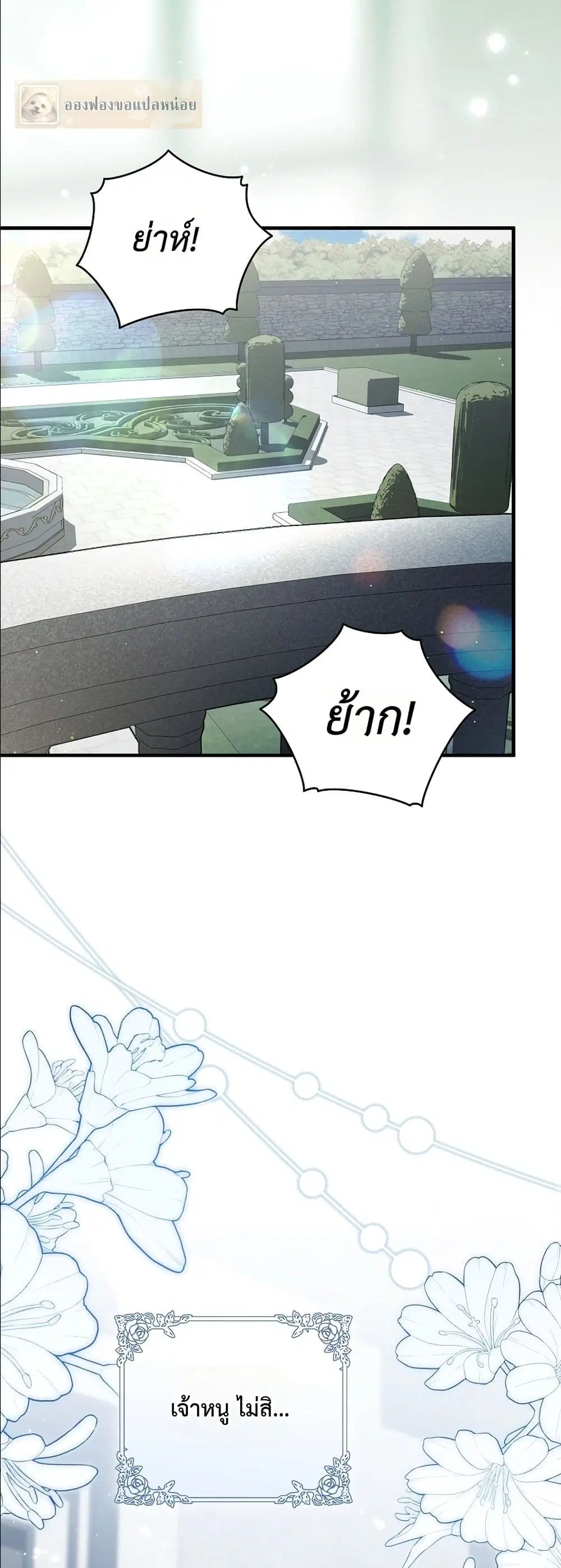 The Abandoned Prince’s Ghost Bride – เจ้าสาวผีขององค์ชายผู้ถูกทอดทิ้ง ตอนที่ 7 หน้า 17