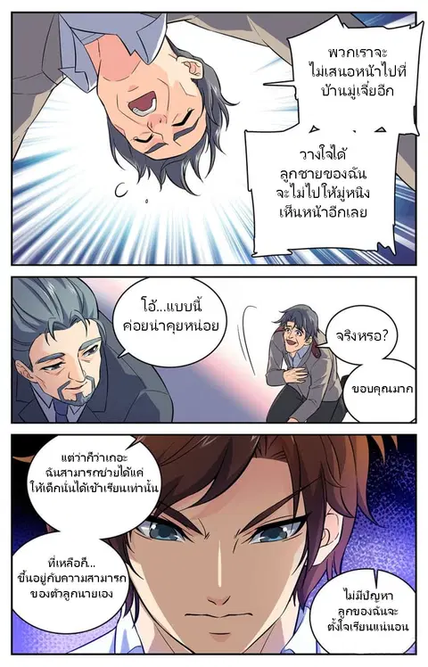Versatile Mage ตอนที่ 3 หน้า 6