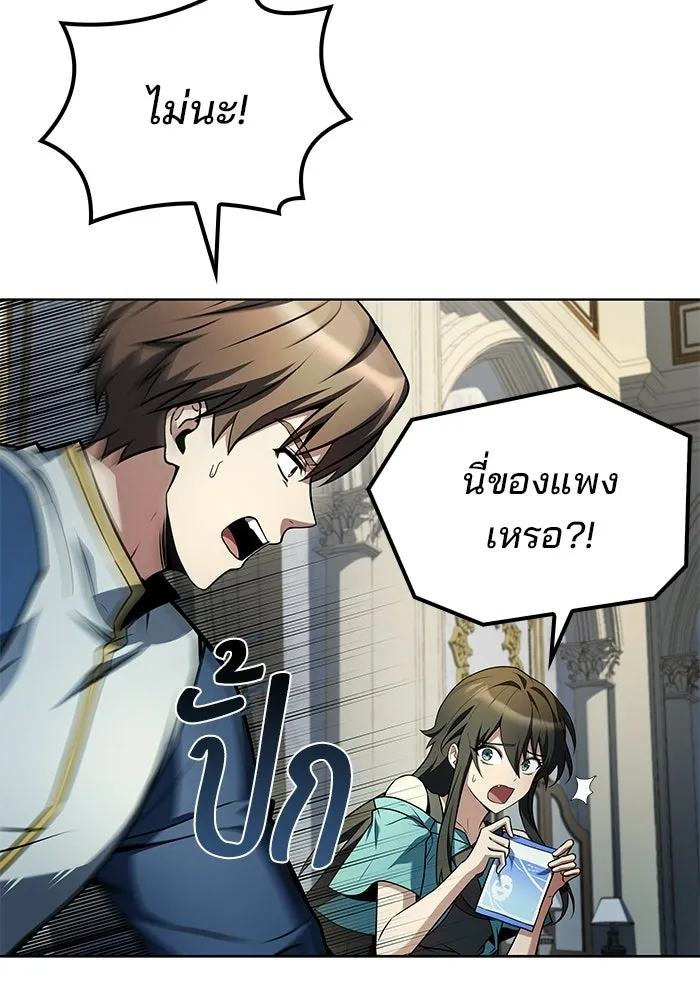 A Wizard’s Restaurant ตอนที่ 109 หน้า 59