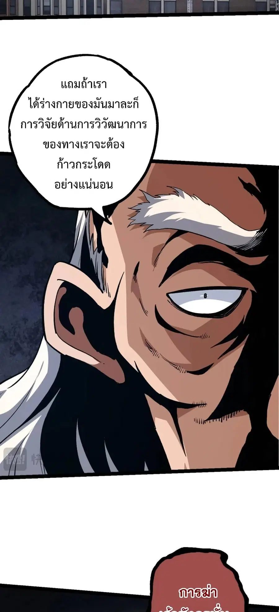 Evolution Begins With A Big Tree ตอนที่ 135 หน้า 44