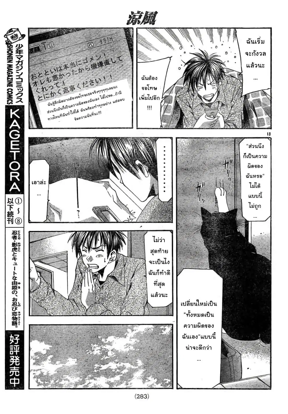 Suzuka ตอนที่ 87 หน้า 13