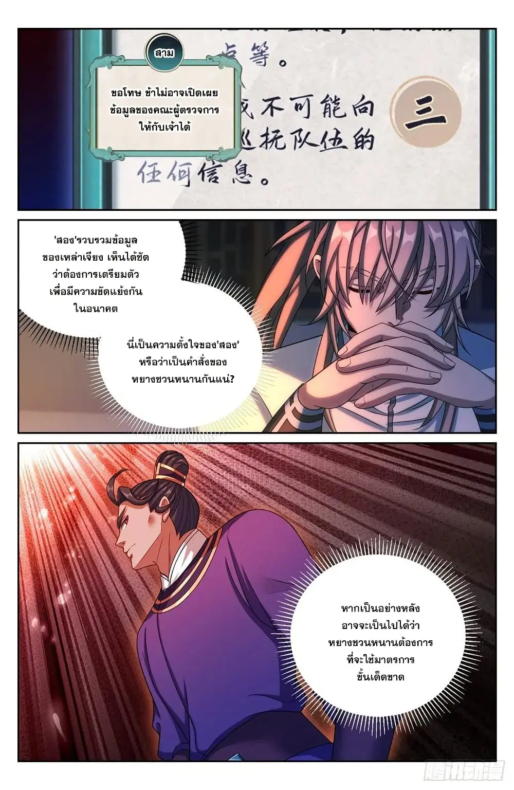 Nightwatcher ตอนที่ 238 หน้า 13