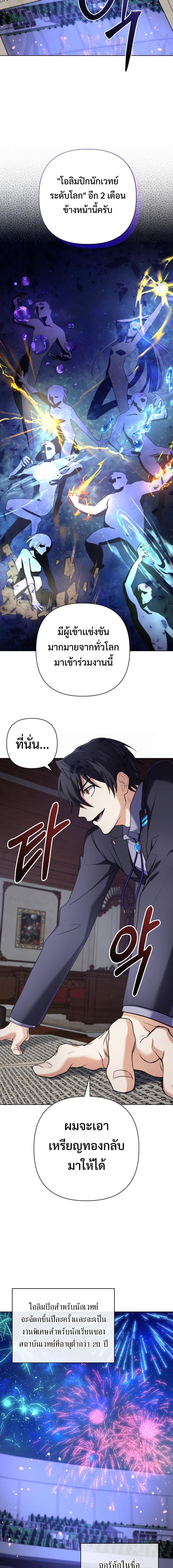 The Return of the Mythical Archmage การกลับมาของจอมเวทย์ระดับตำนาน ตอนที่ 15 หน้า 12