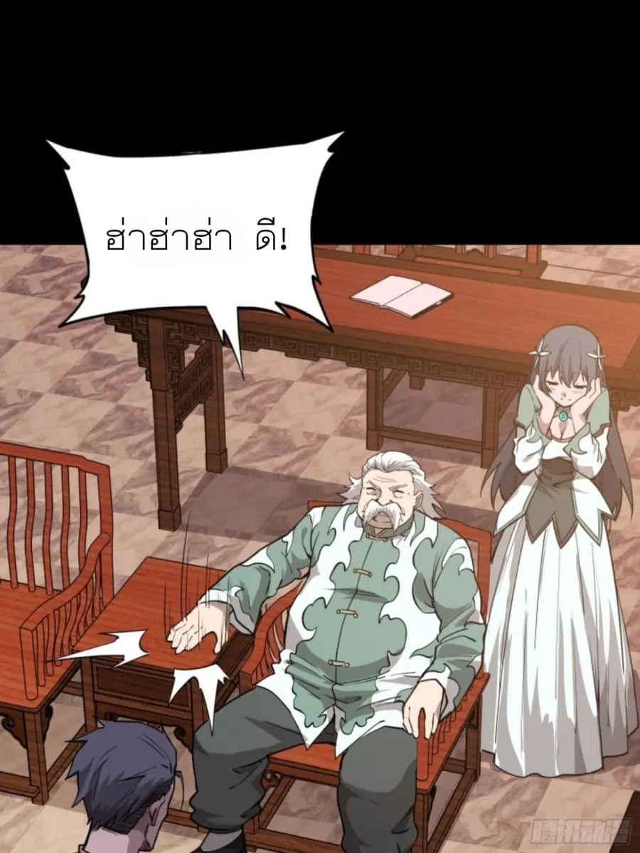 Legend of Star General ตอนที่ 84 หน้า 67