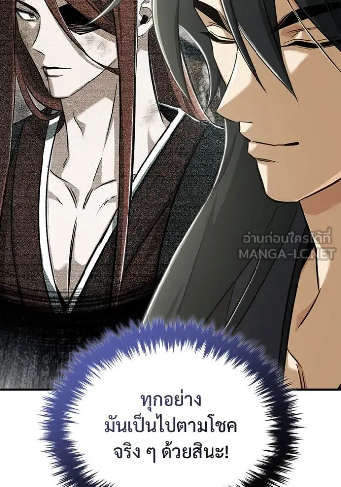 Regressor’s Life After Retirement ตอนที่ 86 หน้า 90