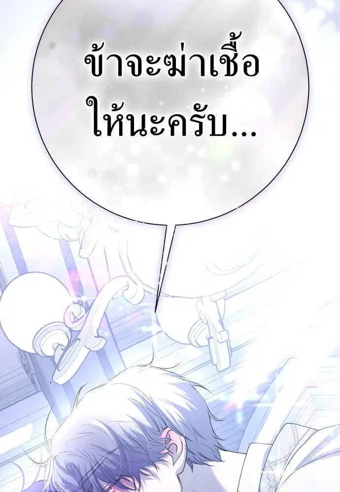 Your Throne ตอนที่ 191 หน้า 142