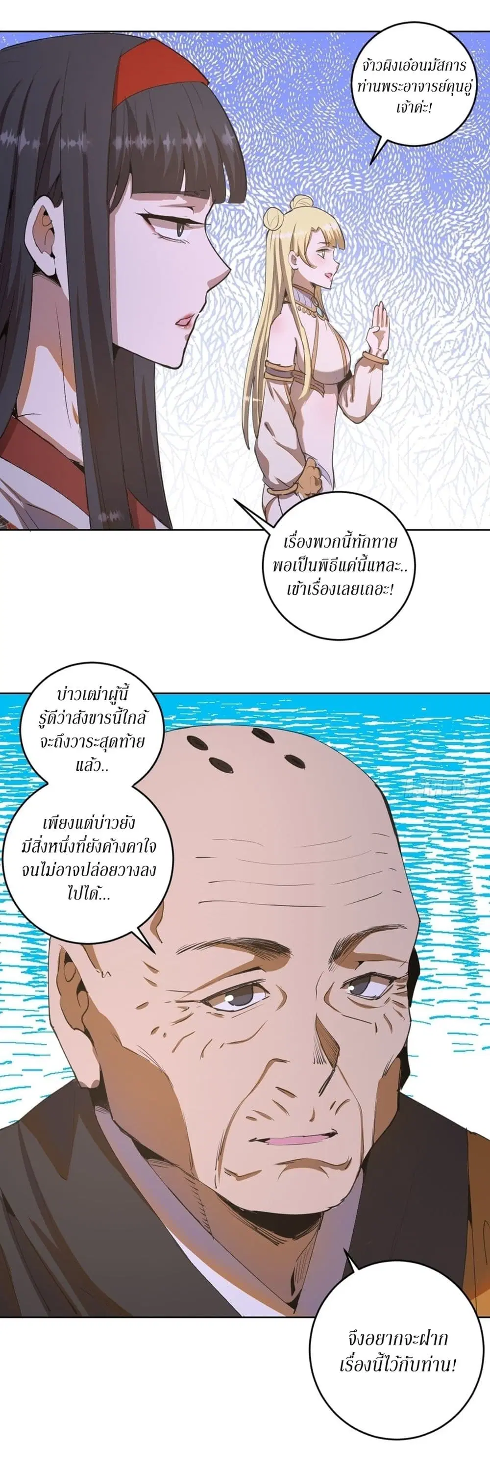 King Star Emperor ตอนที่ 81 หน้า 20