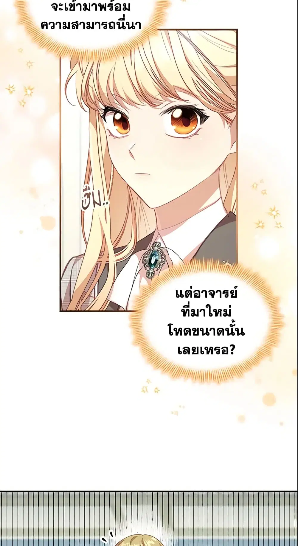 The Beloved Little Princess ตอนที่ 140 หน้า 11
