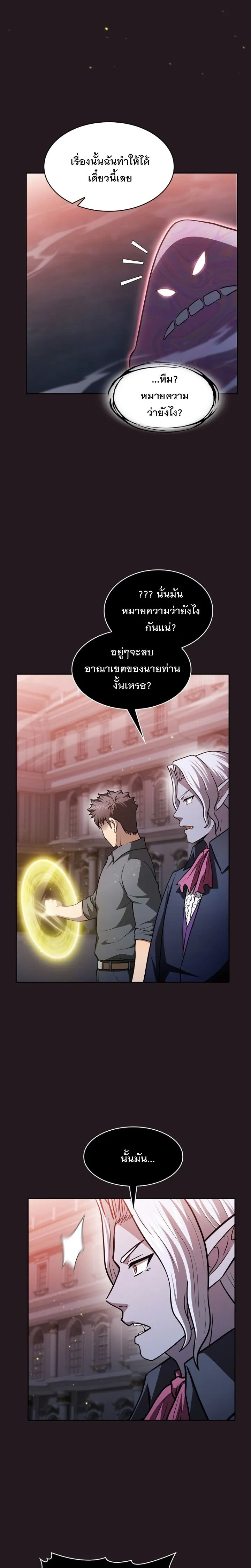 The Constellation That Returned From Hell ตอนที่ 156 หน้า 24