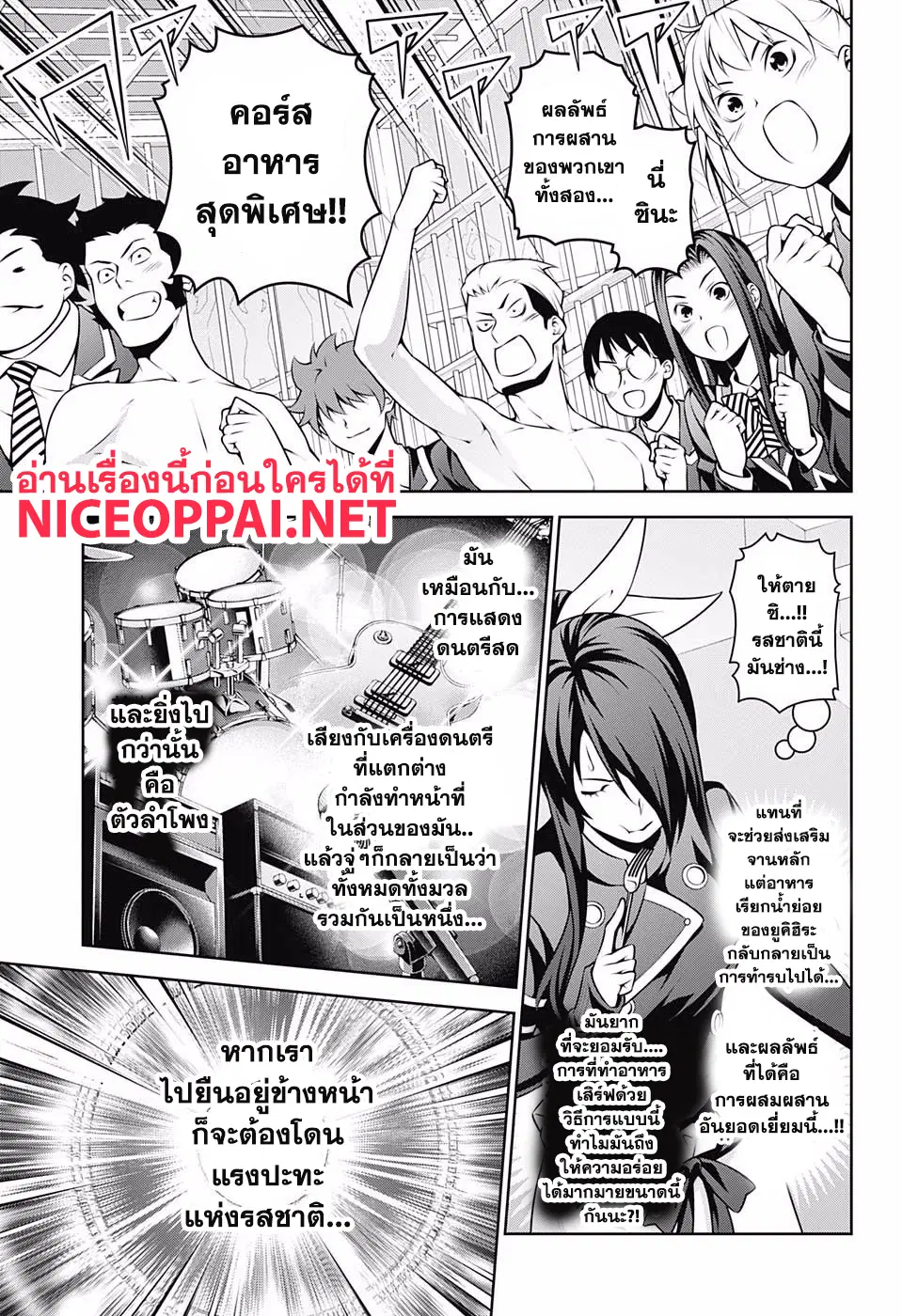 Shokugeki no Soma ตอนที่ 260 หน้า 15