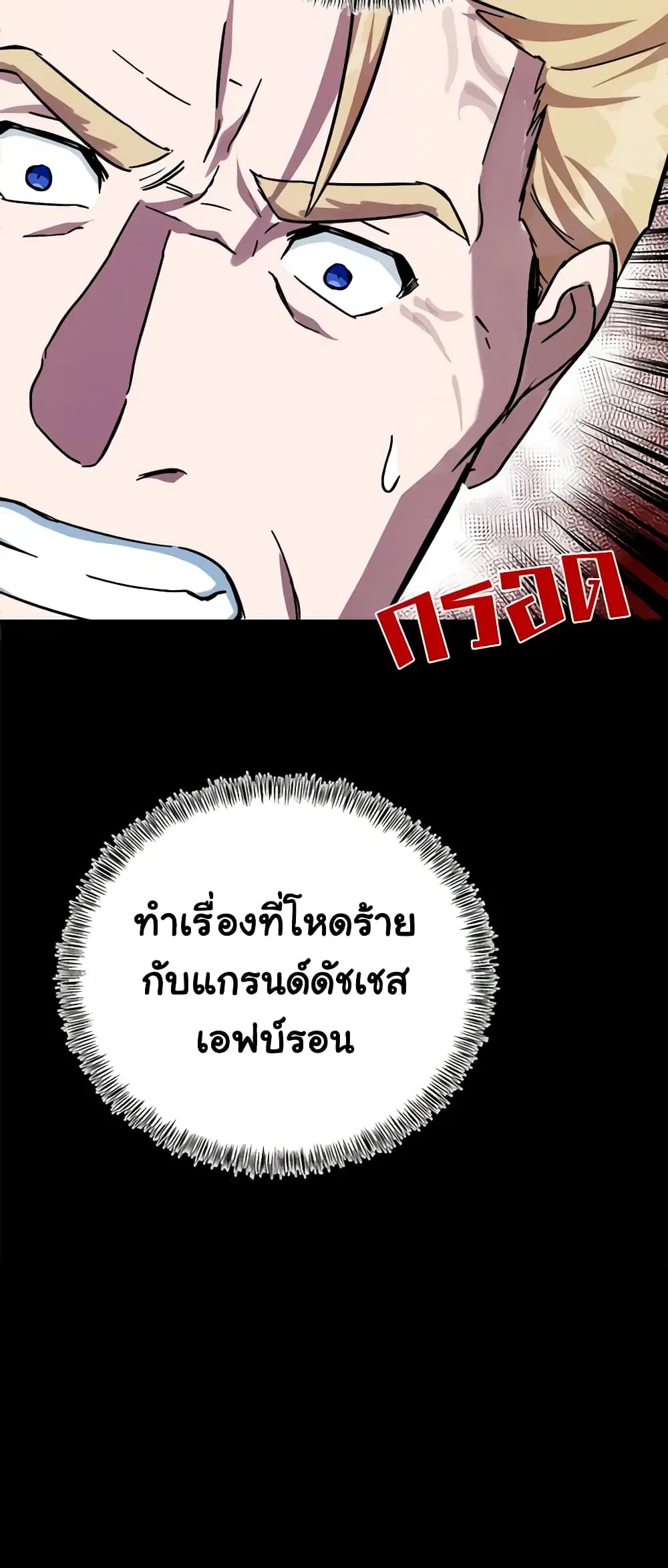 The Villainess Lives Again ตอนที่ 112 หน้า 43