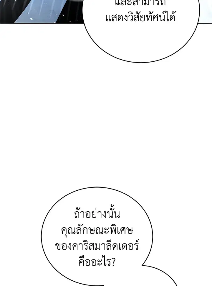 The Descent of the Demonic Master ตอนที่ 148 หน้า 17