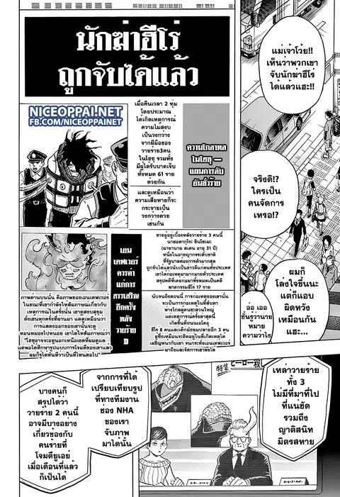 Boku no Hero Academia ตอนที่ 57 หน้า 2