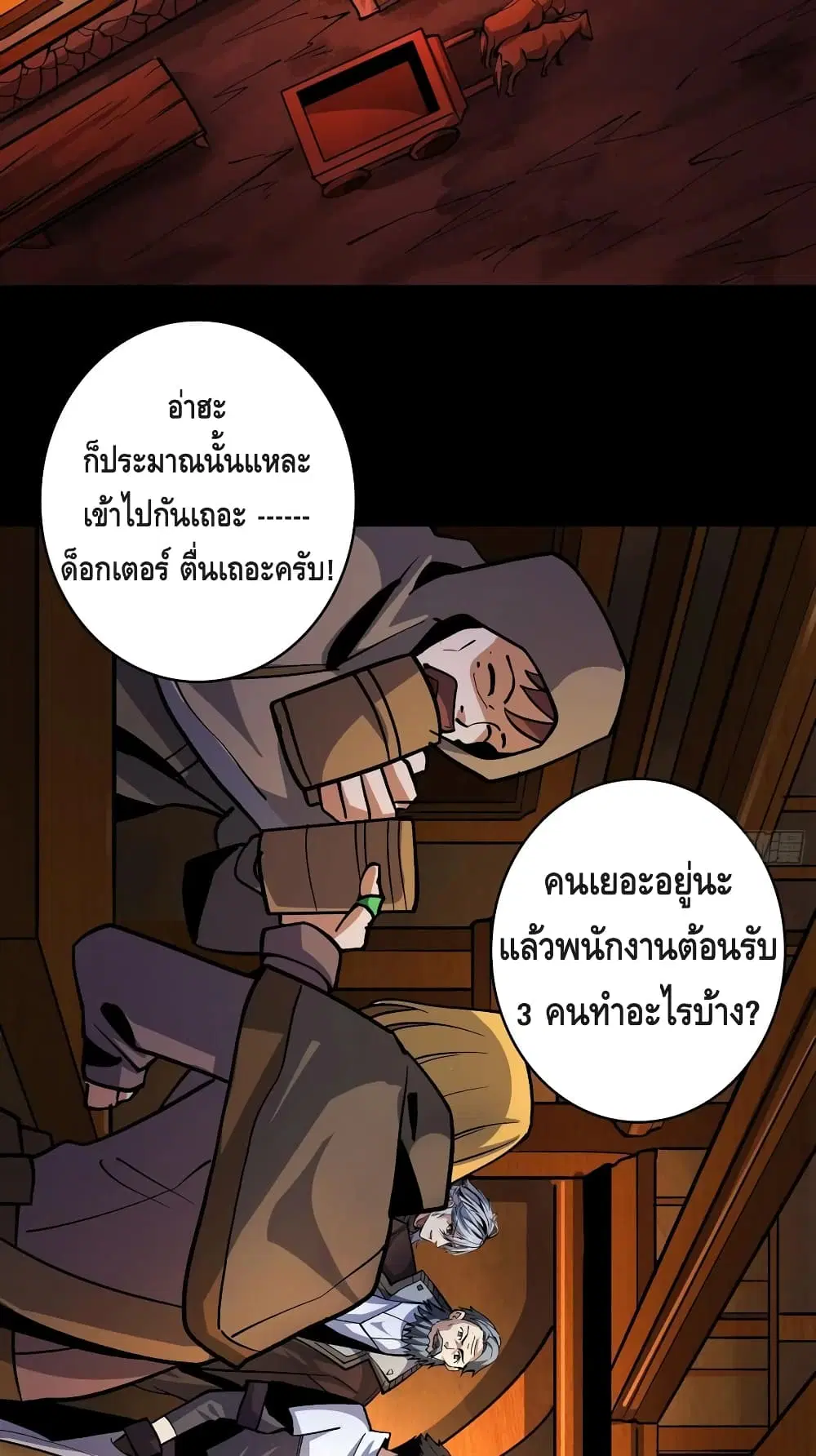 King Account at the Start ตอนที่ 172 หน้า 11