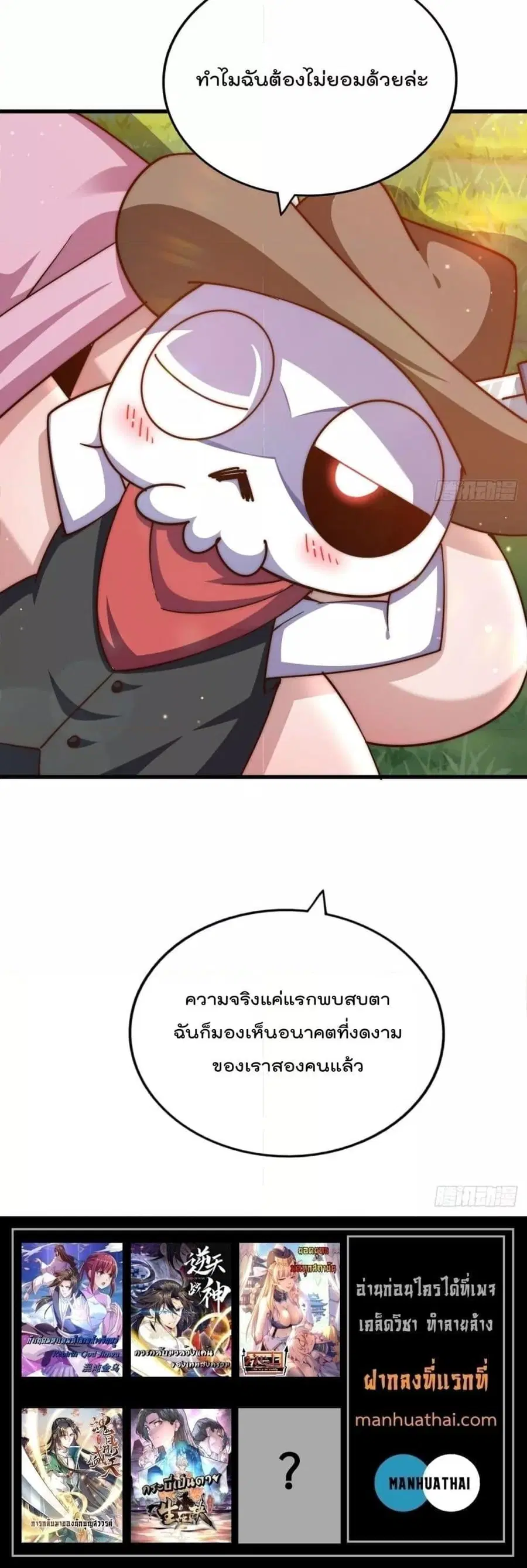 Who is your Daddy ตอนที่ 218 หน้า 21