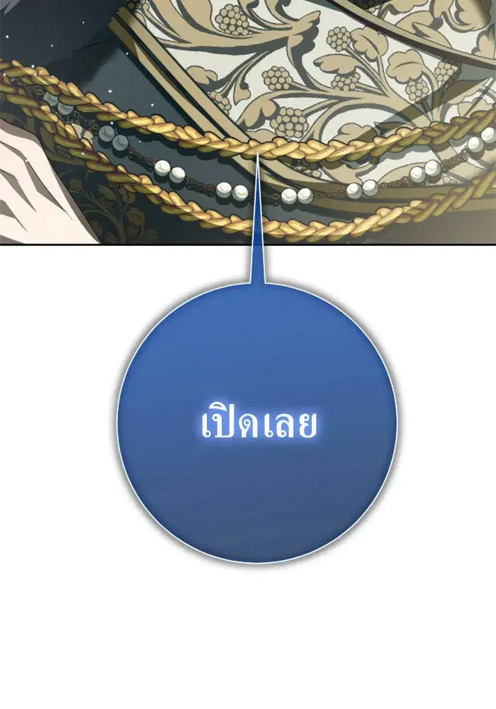 Your Throne ตอนที่ 140 หน้า 167