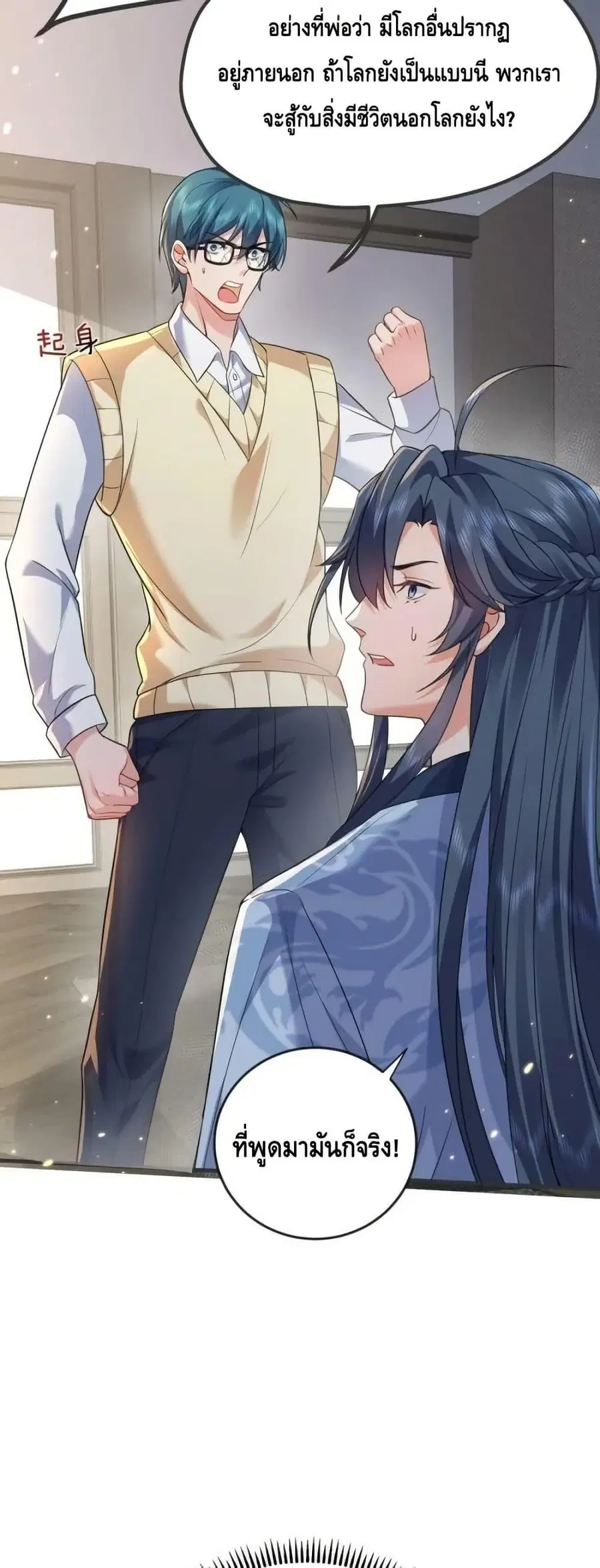 Am I Invincible ตอนที่ 169 หน้า 22
