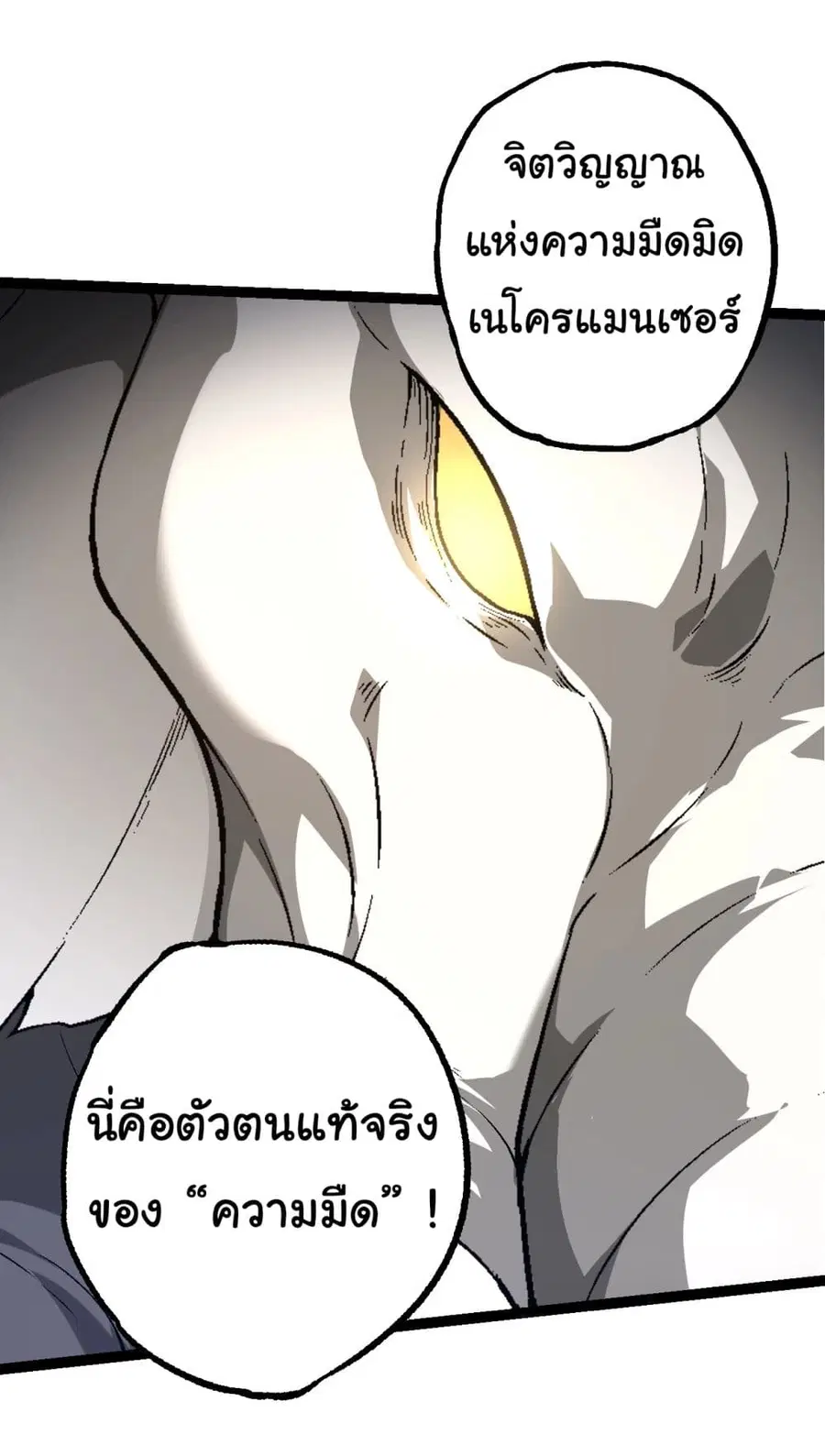 Evolution Begins With A Big Tree ตอนที่ 164 หน้า 33