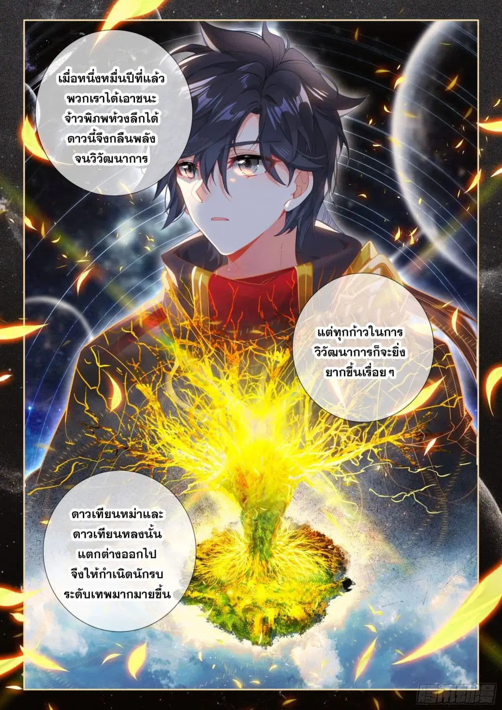 Douluo Dalu IV: Zhongji Douluo ตอนที่ 422 หน้า 11