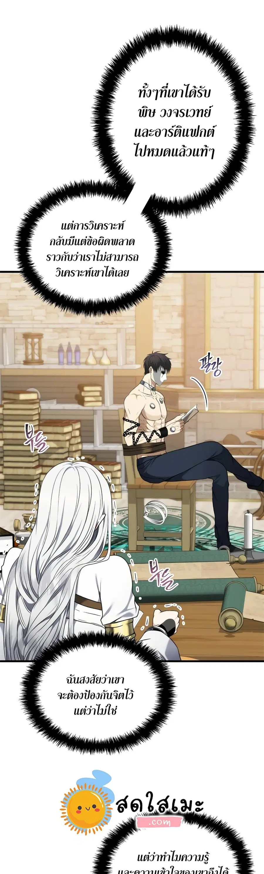 Ranker Who Lives A Second Time ตอนที่ 110 หน้า 5