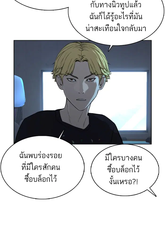 How to Fight ตอนที่ 34 หน้า 142