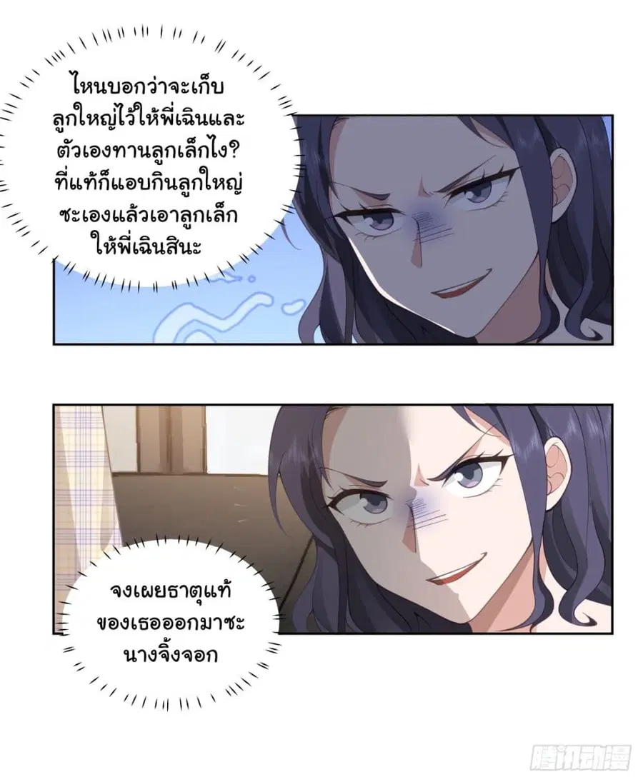 I Really Don’t Want to be Reborn ตอนที่ 63 หน้า 16