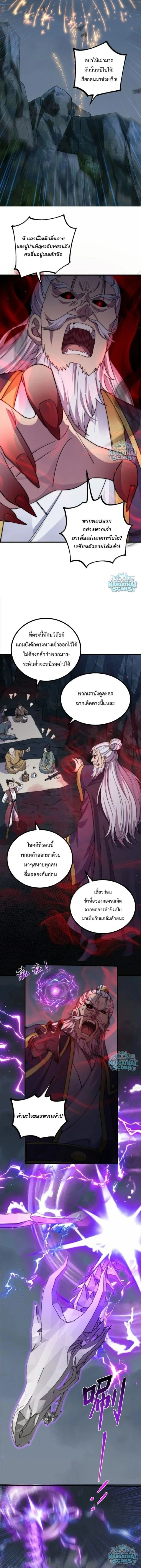 The Villain Master and Invincible Disciple – อาจารย์จอมวายร้ายกับศิษย์ผู้อยู่ยงคงกระพัน ตอนที่ 225 หน้า 3