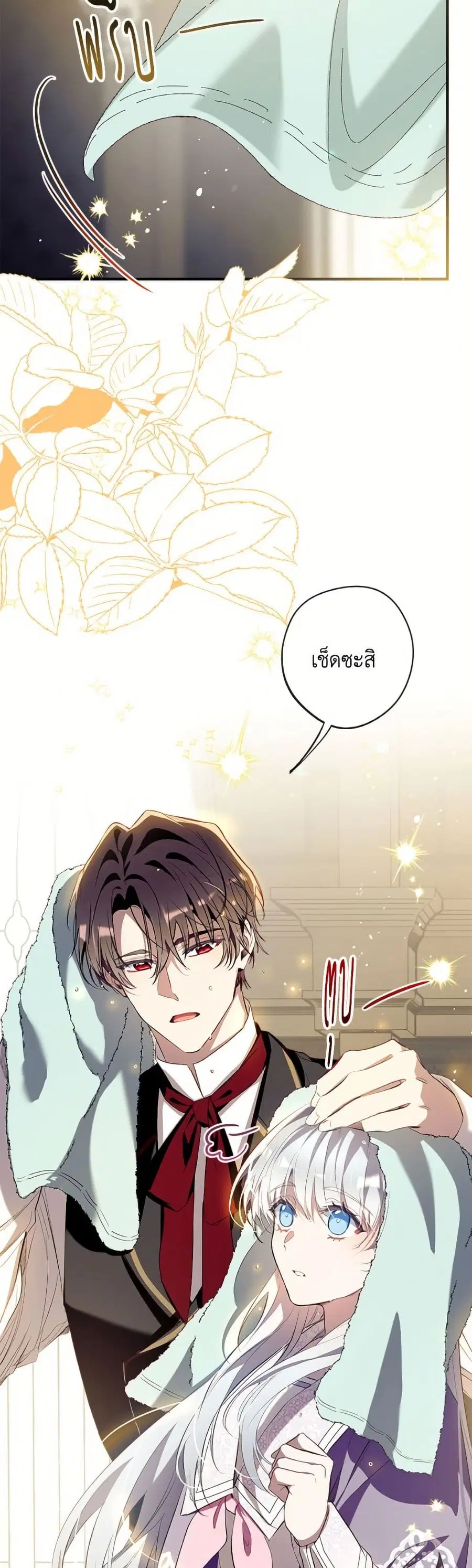 Can We Become a Family? ตอนที่ 156 หน้า 28