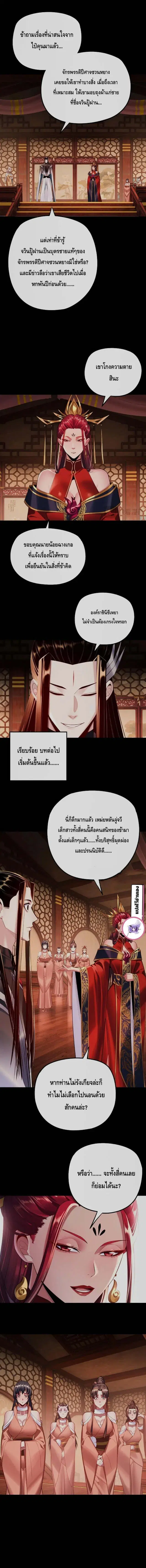 Villain is here ตอนที่ 187 หน้า 8