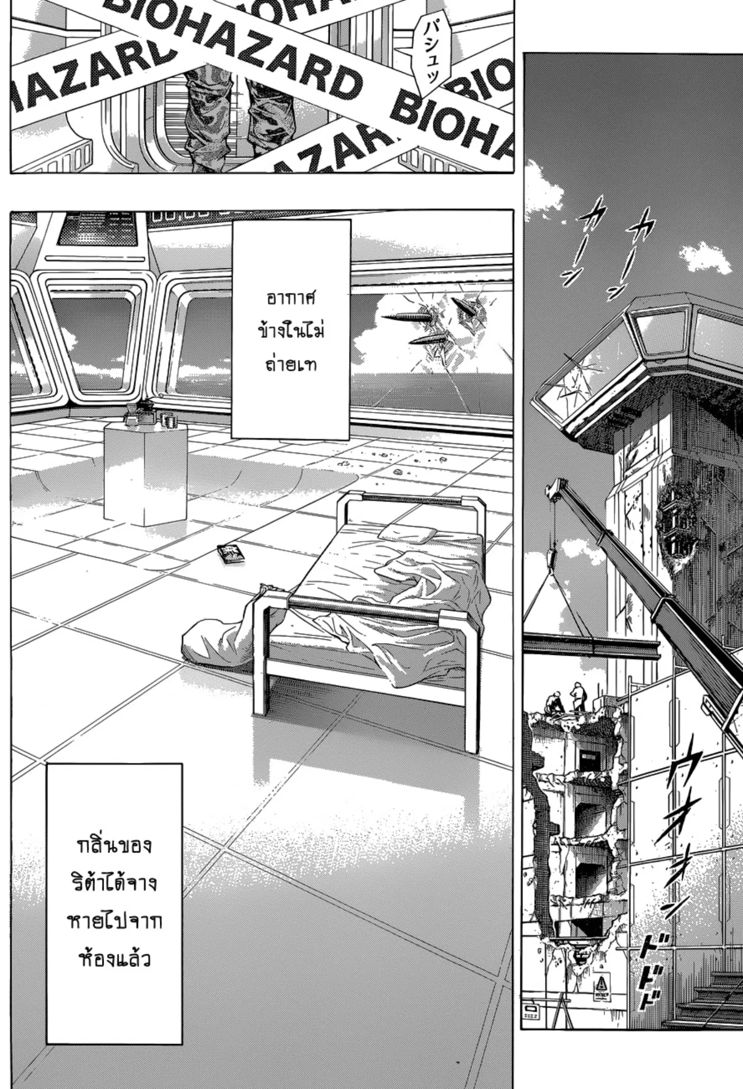 All You Need Is Kill ตอนที่ 17 หน้า 20